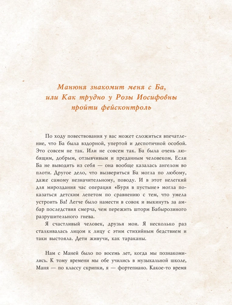 Манюня